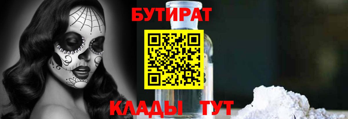 БУТИРАТ бутик  БУТИРАТ  Сорочинск  Вход с VPN 