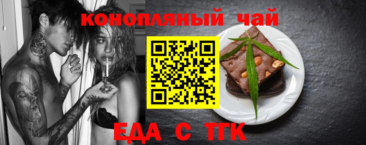 Печенье с ТГК конопля  Вход с VPN  Сорочинск 