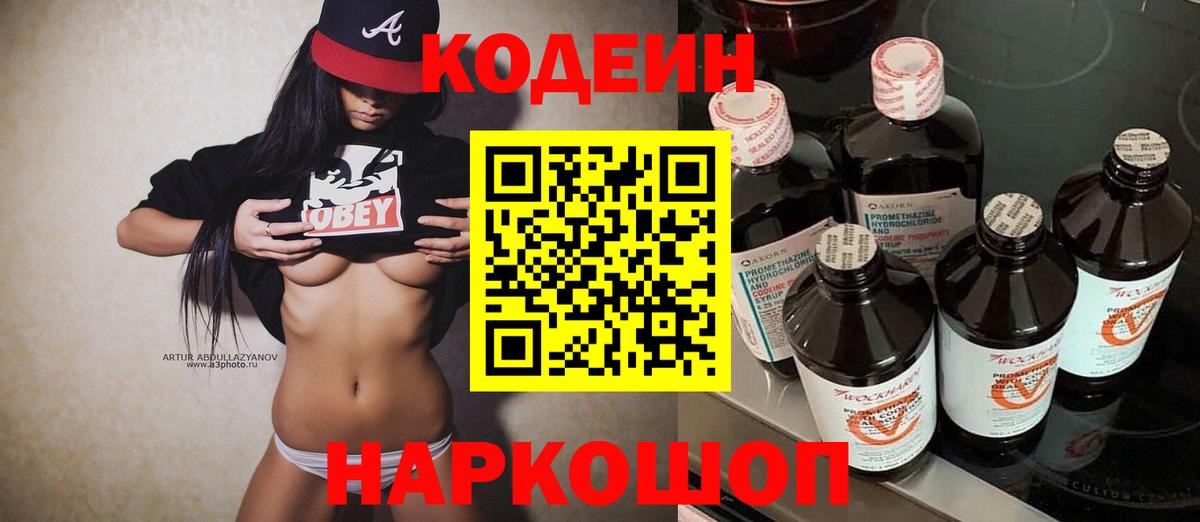 Codein Purple Drank  Кодеиновый сироп Lean Purple Drank  Сорочинск  Вход с VPN 
