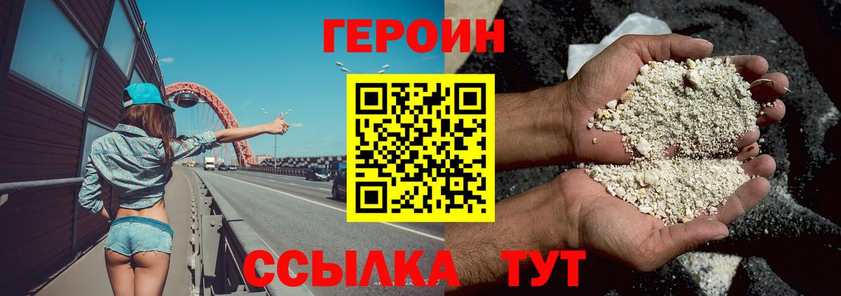 Героин гречка Сорочинск