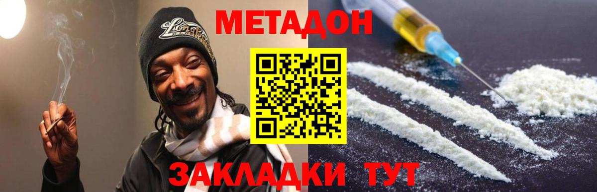 МЕТАДОН кристалл Сорочинск