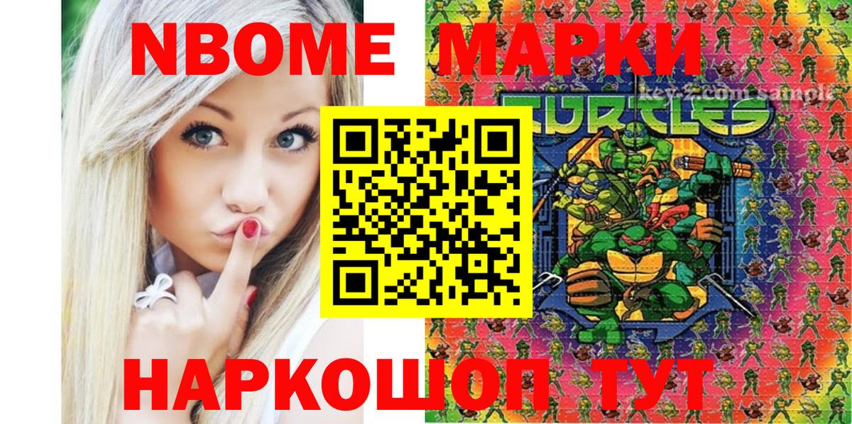 Сорочинск  Марки N-bome  Вход с VPN  Наркотические марки 1,8мг 
